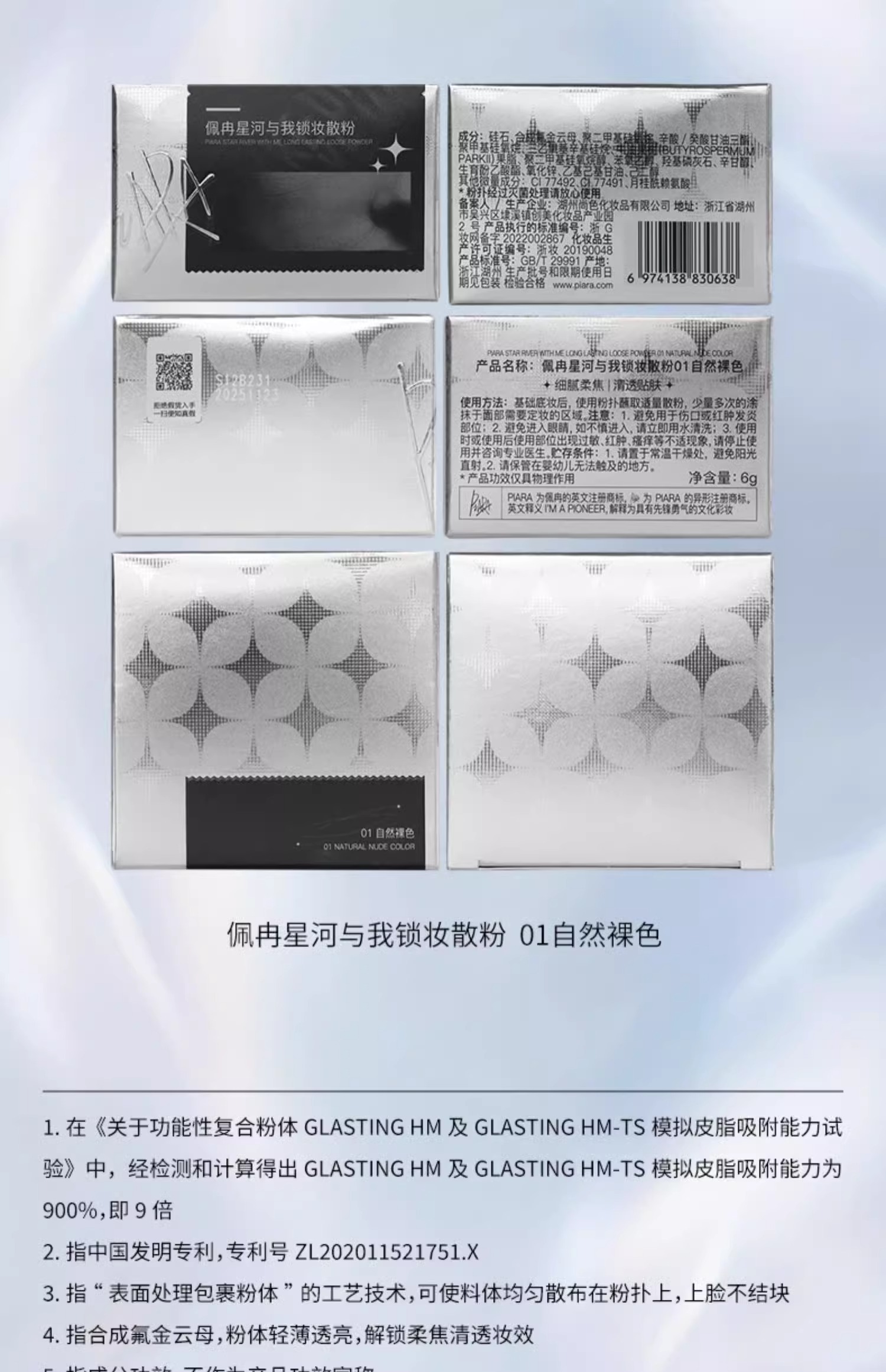 【中國直效郵件】 PIARA 佩冉 蜜粉 蜜粉餅 乾粉 定妝控油 持久不脫妝 6g 02琉璃粉色