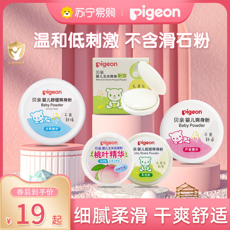 Beloved corn Shuang Powder Cake Solid Baby Boy Baby Spring Summer Season Soothing without talcum powder Pink 391-Taobao