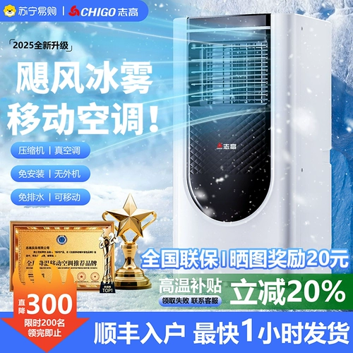 Мобильный кондиционер Zhigo большой 2p холодный и холодный двойной охлаждение.