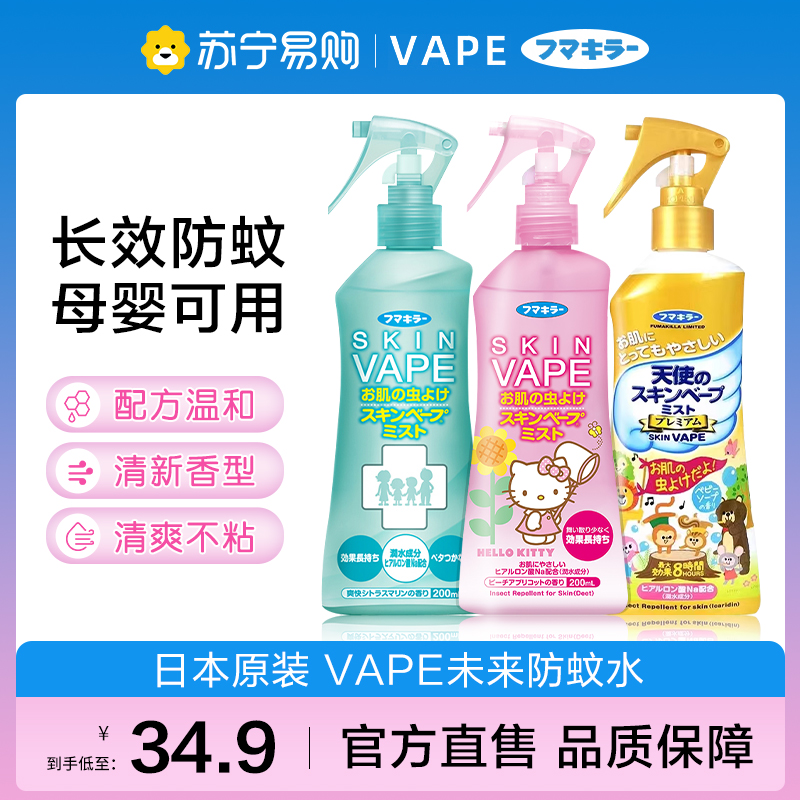 Japan's future vape mosquito repellent spray liquid children long-lasting anti-itch mosquitoes outdoor portable flower dew 443-Taobao