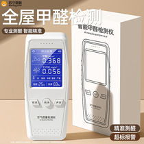 Formaldehyde detection instrument High-precision new house formaldehyde professional indoor air quality tester J1074