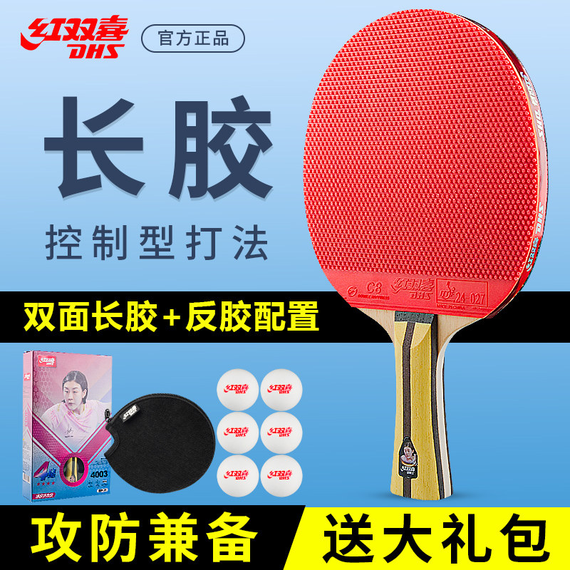 红双喜乒乓球拍专业级正品四星兵乓球横直单拍颗粒长胶削球型1274-Taobao