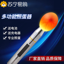 Egg lighter LED flashlight hatching egg inspection special egg hatching rechargeable egg light lamp egg species inspection 824