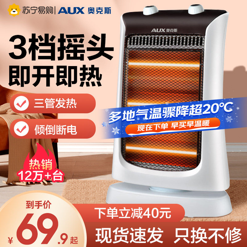奥克斯取暖器小太阳电暖气家用节能小型烤火电暖器暖风机摇头3476