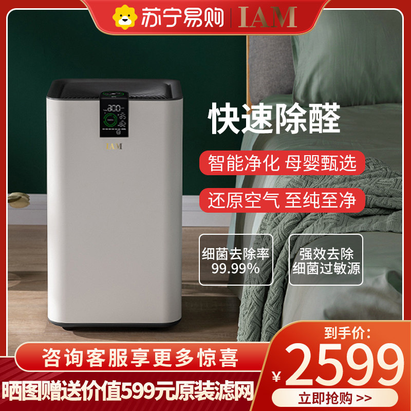 IAM air purifier Household KJ580F in addition to formaldehyde odor allergen smoke dust PM2 5 bedroom oxygen bar