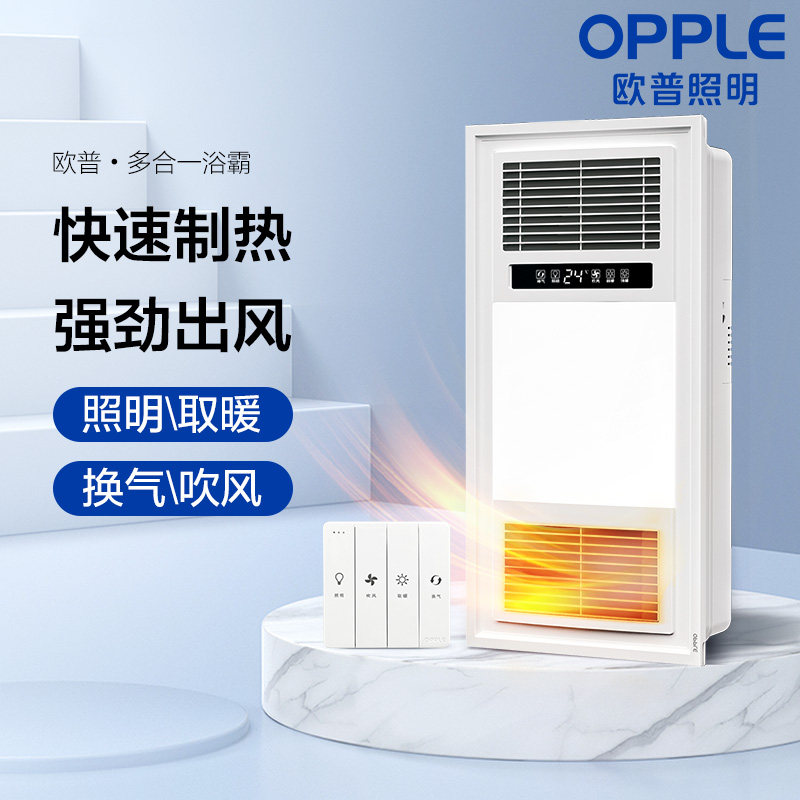 OPPLE lighting air heating bath bulb exhaust fan integrated heating home integrated ceiling bathroom heater