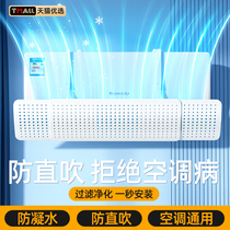Air conditioning windshield to prevent direct blowing baby confinement wall-mounted air conditioner universal transfer wind guide artifact 1074