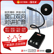 Suning.com window intercom two-way loudspeaker bank hospital counter ticketing microphone stall dialogue 2129