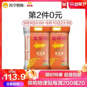 9号0点：113.9元包邮  金龙鱼软香稻10kg粳米*2*2