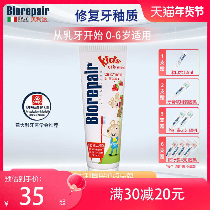 Italy Imports Bellida Toddler Toddler Child Bodytooth Toothpaste Strawberry Taste 2665-Taobao