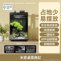 Настольный аквариум Mijia «Стандартная конфигурация» (подключен к приложению Mijia)