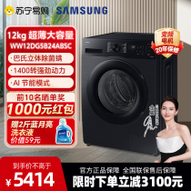 (AI God) Samsung 12kg ultra-thin large capacity fully automatic drum washing machine official flagship store 1727