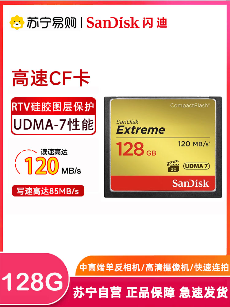 SanDisk Flashi 128G High Speed CF Card UDMA7 Mid High-end Single Counter Camera Storage Memory Card 782-Taobao