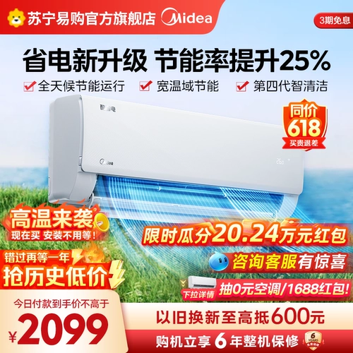 Медиа-кондиционер прохладный инвертор первого уровня.