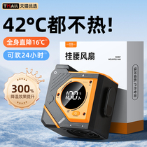 Waist-hanging fan portable waist-mounted summer outdoor construction site charging and cooling artifact refrigeration air conditioner J1074