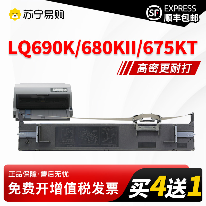 Apply the Epson LQ690K ribbon LQ680KII LQ680KII LQ675KT LQ106KF LQ106KF 680KIII 680KIII 690KII 690C