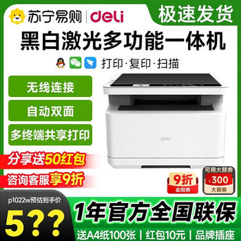 [Official Genuine] Deli M2000Dw Black and White Laser Printer Wireless Automatic Double-Sided Commercial Printing Scanning Copying All-In-One Machine Office-Specific Small Home Printer 2061