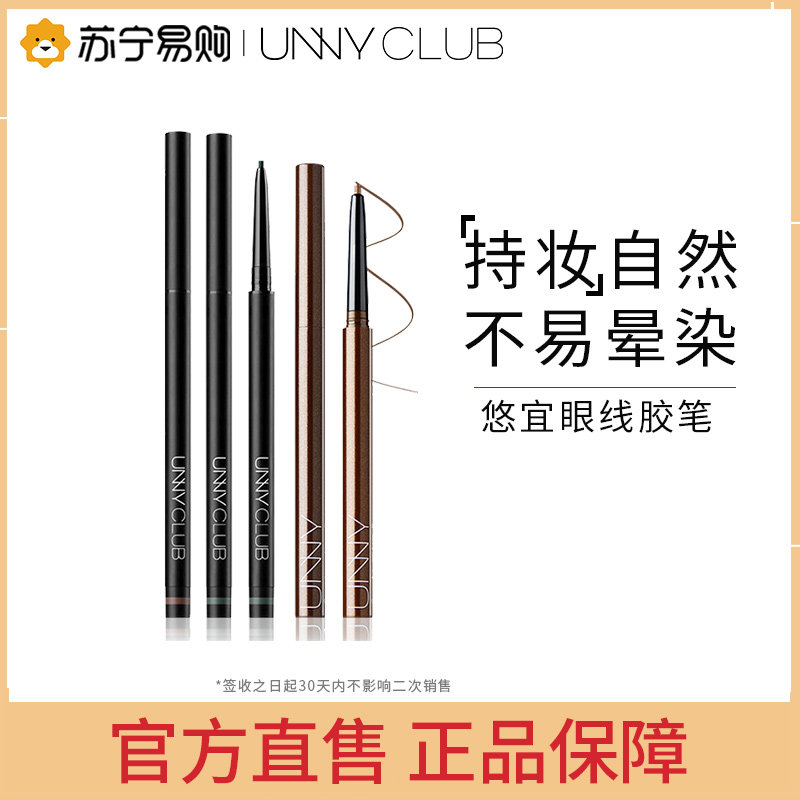 Wang Feufei with the same style UNNY Official Eye Line Glue Pen Waterproof not Fainting Brown Students Newhand Imported Flagship Store