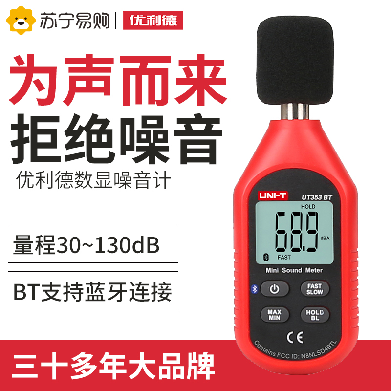 Uliid noise meter detector noise test decibel high precision sound level meter household noise meter 1058 -Taobao