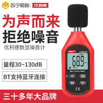 Ulide noise meter detector noise test decibel meter high-precision sound level meter household noise meter 1058