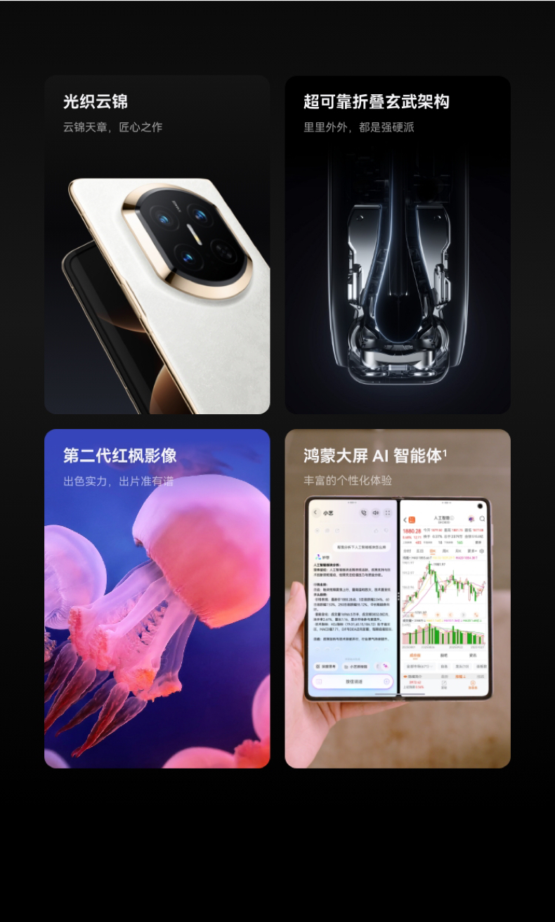【新品】HUAWEI华为Mate X7 华为麒麟9030Pro芯片 超可靠折叠玄武架构华为折叠屏手机插图1