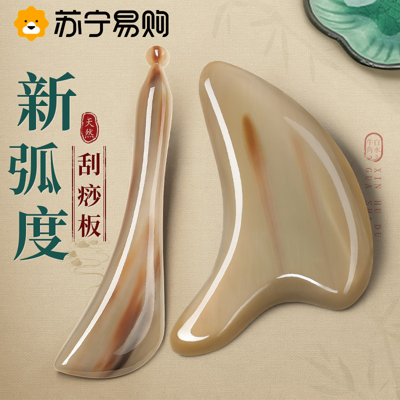 White buffalo horn scraping plate facial beauty special scraping face eye dial fascia Fascia Universal 1904-Taobao