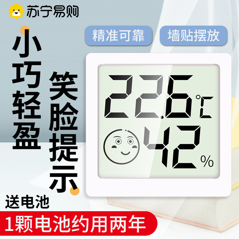 Thermometer Home Hanging Baby Indoor Mini Humitometer Temperature Gauge High Precision Electronic Wall-mounted 1671-Taobao