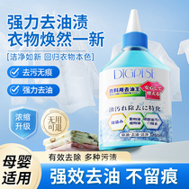 Clothes degreasing detergent to clean oil stains and stains remove oil king clothes remove old oil stains non-artifact 763j