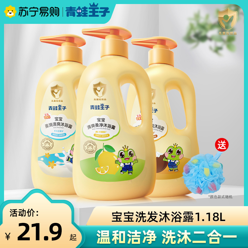 Frog Prince baby shampoo and shower gel 1 18L shampoo and shower gel coconut oil essence wash 1790