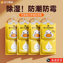 Dehumidification bag can be hung in the home wardrobe mildew-proof and moisture-proof dormitory students return to Nantian moisture-absorbing bag desiccant artifact 3324