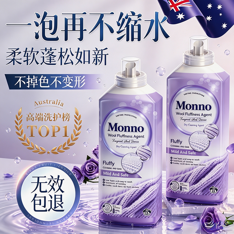 Wool Sweater Shrinkage Restoration Agent, Wool Sweater Enlargement and Fluffing Repair, Sweater Cashmere Wool Detergent 3886