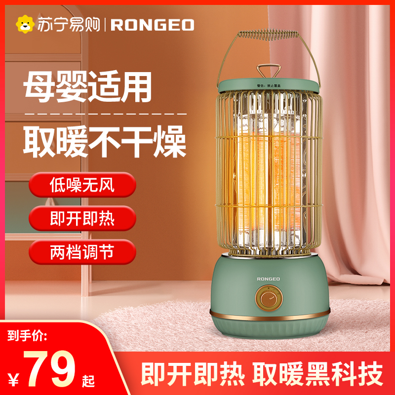 Suning Warmer Home Energy Saving Baking Fire Stove Small Standing Electric Heating Small Sun Bird Cage Electric Heater RZ820-Taobao