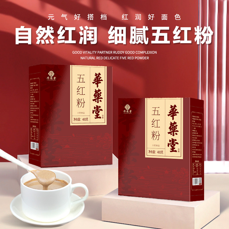 Five Red Powder Now Grinding of Medlar Lotus Seed Flush with Busy Little Partner Salt Mother Red Date Soup Five White Drinks 3299-Taobao
