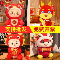 2024 Dragon Year Auspicious Materia Zodiac Zodiac Doll Plush Plush Toy New Year Gift Doll Company Annual Meeting 146