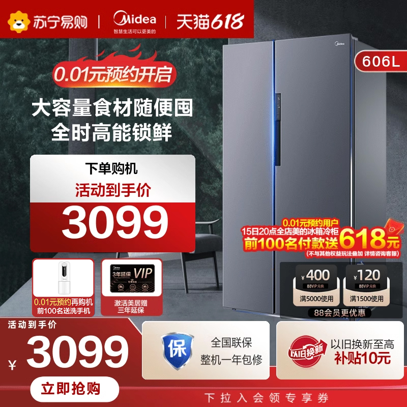 Midea 606L double-opening door home large-capacity energy-saving air-cooled frost-free dual-frequency intelligent first-class refrigerator