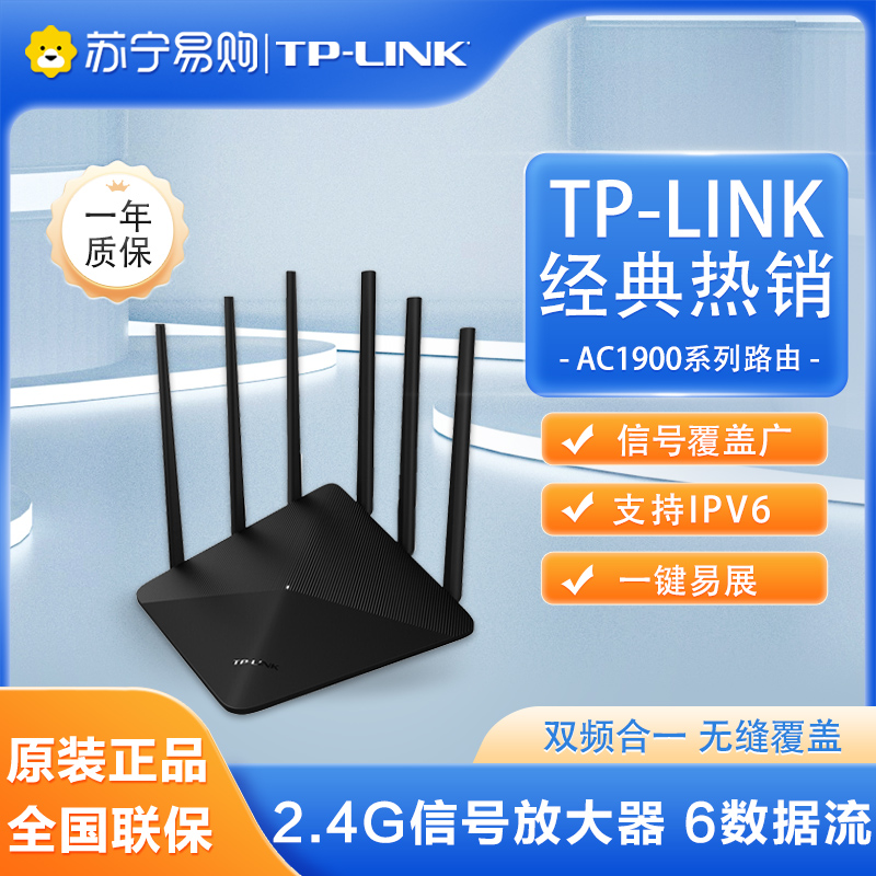 TP-LINK AC1900ϵ·ȫǧ׶˿ tplinkð칫ѧtpwifi˿ ٷ콢꡾1027