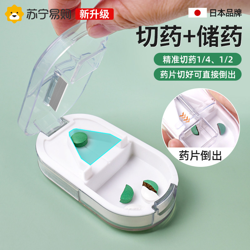 日本分药器切药器一分二药片分割神器四分之一剪药便携小药盒847