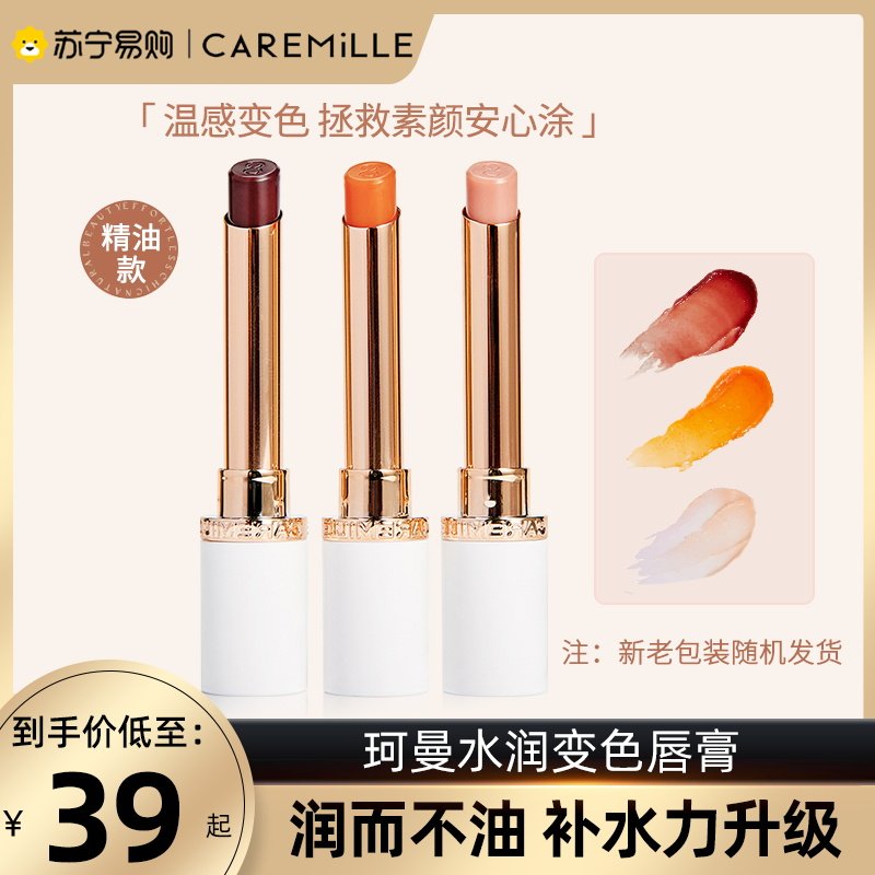 Corman Essential Oils Discoloration Lipstick Lipstick Lipstick Lipstick Moisturizing Nourishing Tonic Water Not Easy To Fall Color Discoloration Lipstick 794 -Taobao