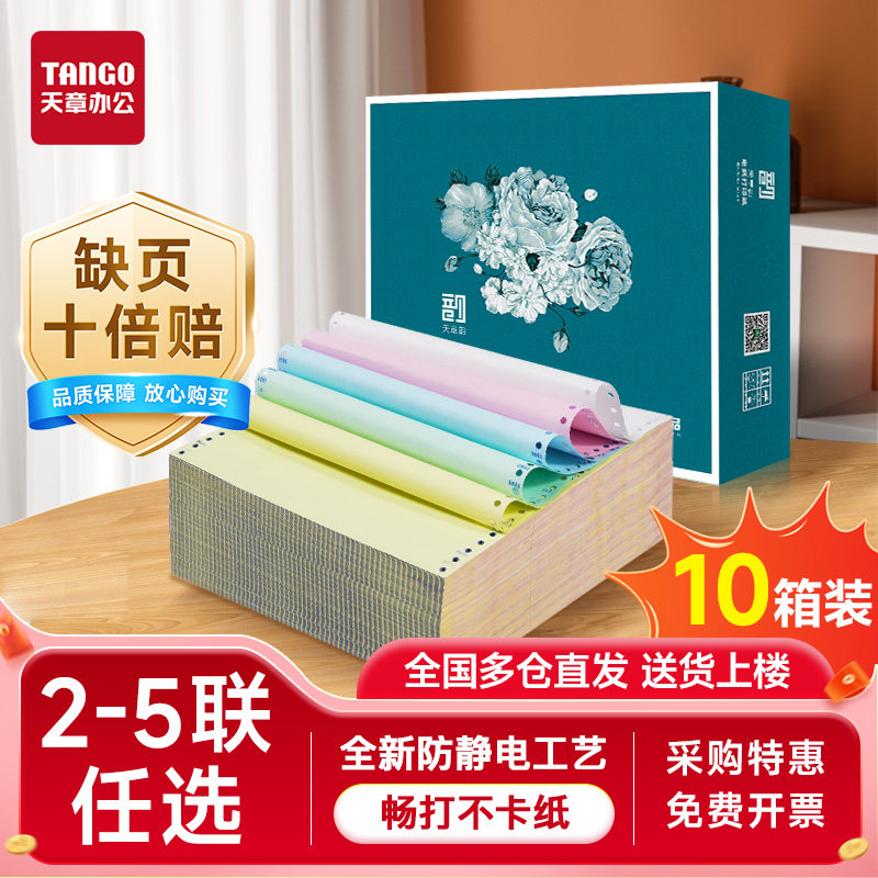 Green Sky Chapter Dot Matrix Computer Printing Paper, Two-Part, Three-Part, Four-Part, Full Sheet, Two-Part, Three-Part Vouchers, White Financial Documents, Invoice List, Warehouse Receipt, Wholesale Price, Economical Pack, Enterprise Purchase 1450