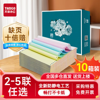 Green Tianzhangyun Dot-Matrix Computer Printing Paper, Two-Part, Three-Part, Four-Part, Full Sheet, Two-Part, Three-Part Vouchers, White Financial Receipts, Invoices, Lists, Delivery Notes, Wholesale Price, Affordable Packaging, Enterprise Purchase 1450