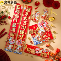 新年龙年春节对联2024新款大礼包卡通立体家用福字过年装饰品1557