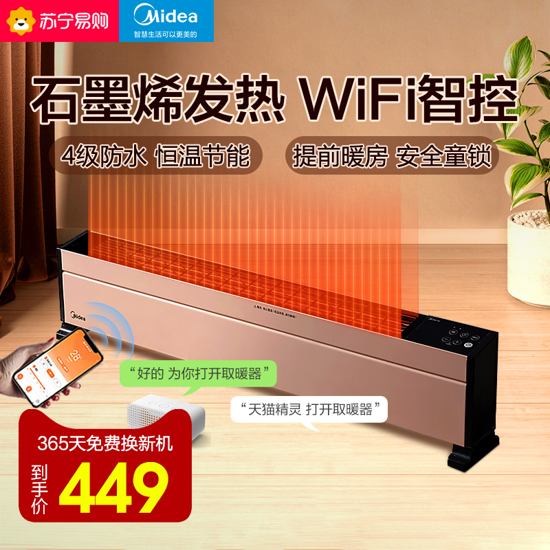 Midea 35 graphene electric heating skirting board heater home energy-saving electric heater heater remote control heating