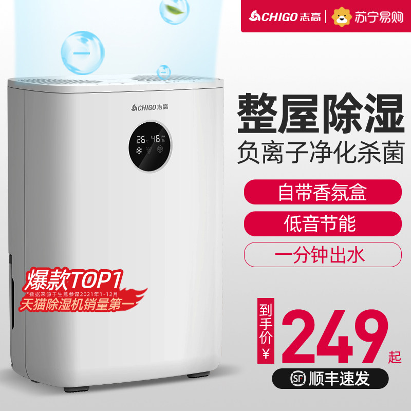 Chigo 210 dehumidifier home dehumidifier bedroom air dehumidifier moisture dehumidifying deflection chamber drying small artifact