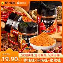 Nongjiyuan BBQ seasoning canned barbecue seasoning barbecue seasoning marinade chili noodles cumin pepper salt powder 2278
