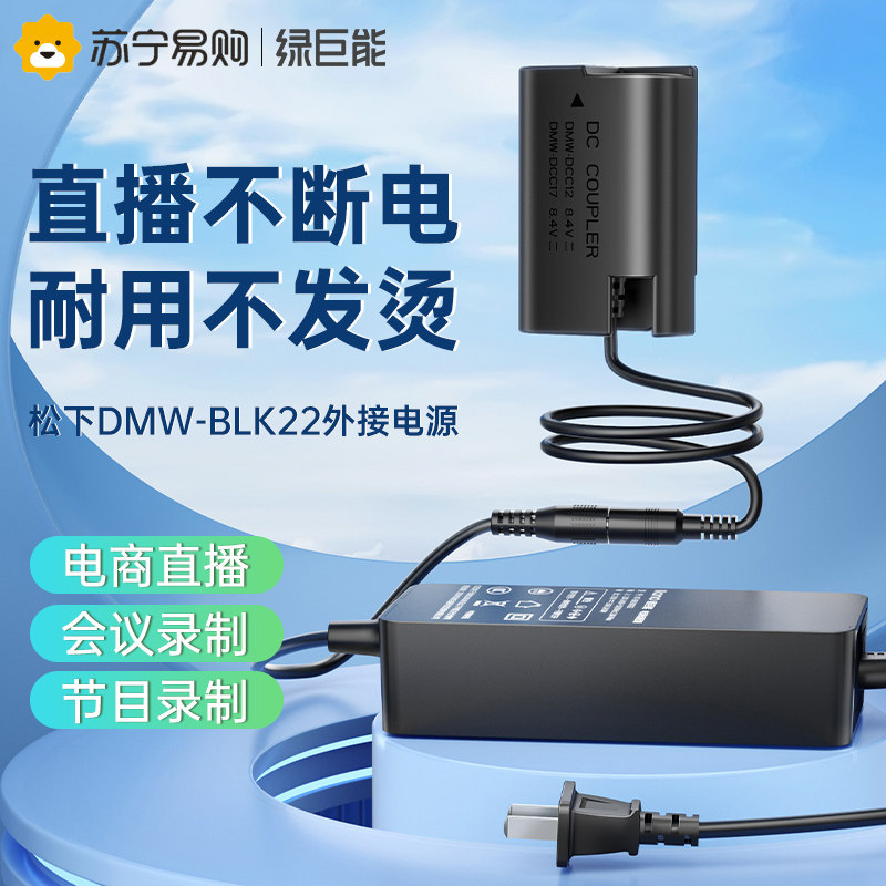 Green giant can DMW-BLK22 camera fake battery external power adapter suitable for Panasonic DC-S5 S5K LUMIX S5 digital camera great video live accessories 2
