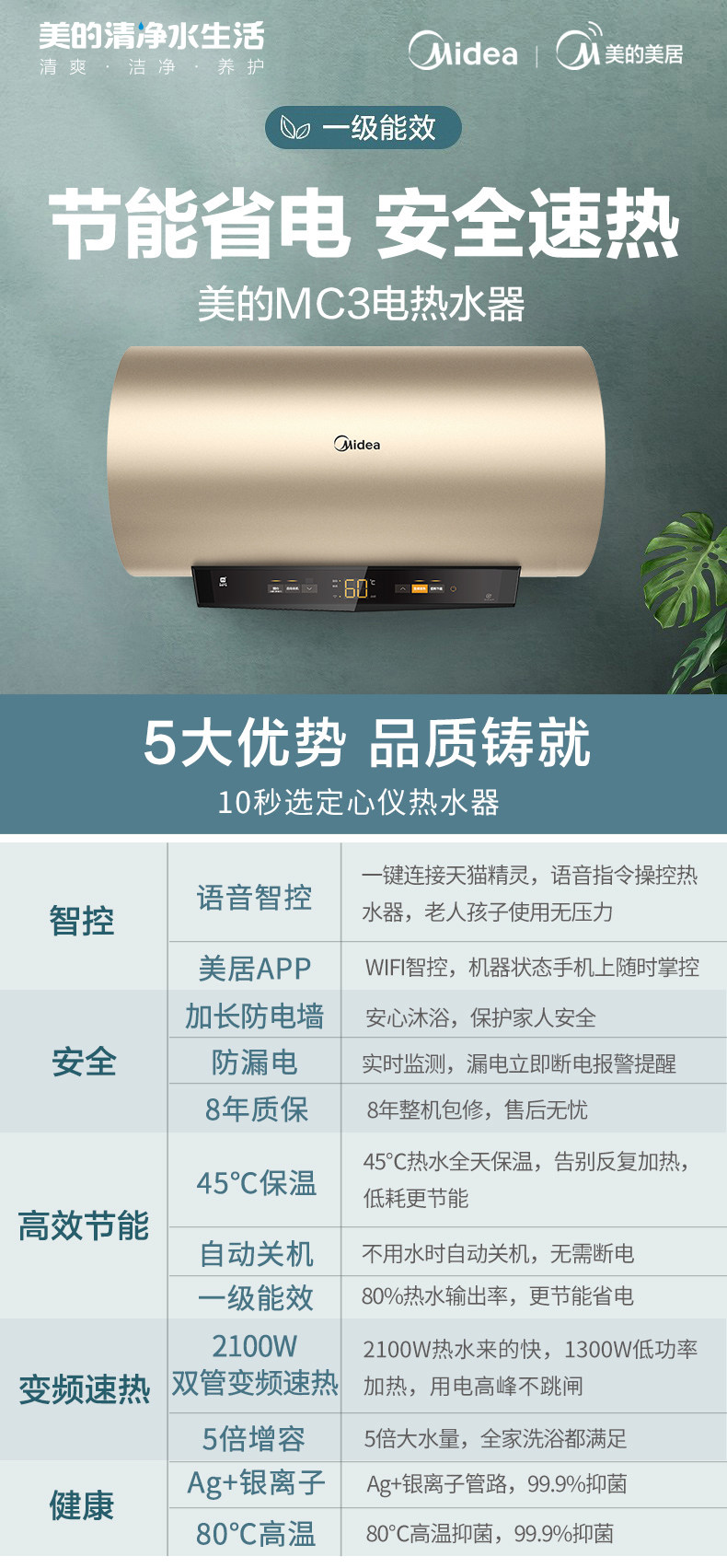 Midea美的 wifi智控热水器 60L 一级能效 双管变频速热 图1