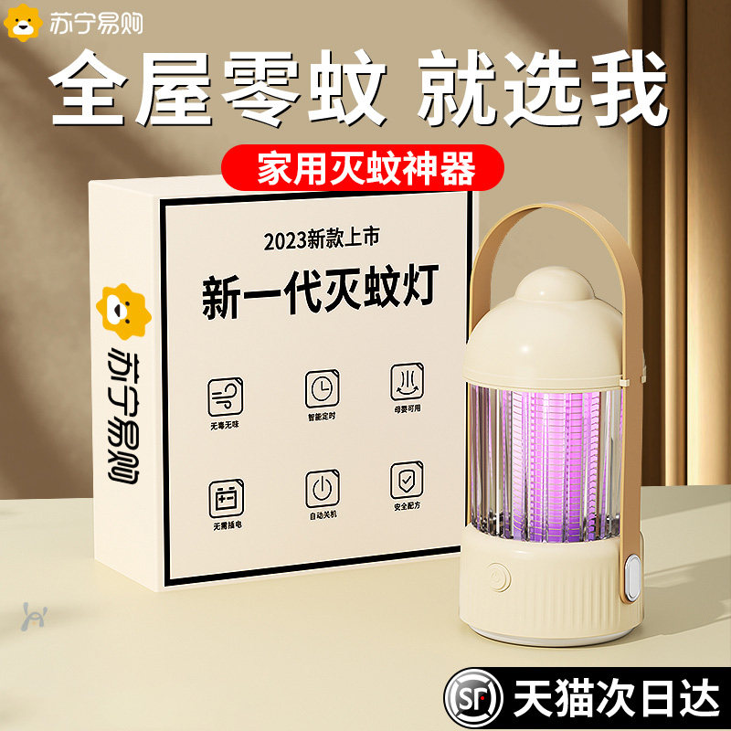 New mosquito-repellent lamp Home Mosquito Repellent Room Light Acoustic Fly Electric Mosquito Repellent Baby Pregnant Woman Mosquito-mosquito-killing 891-Taobao
