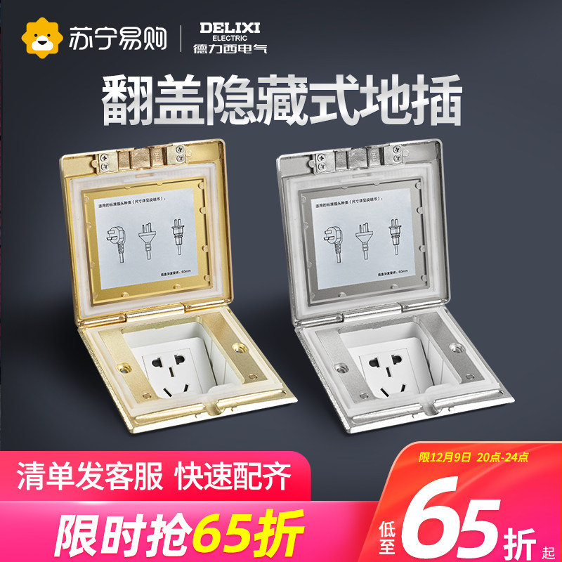 Dely West Ground Jack Socket Full Copper Waterproof Five Holes Ground Flip Concealed Home Seven Holes ten Holes Concealed 224-Taobao