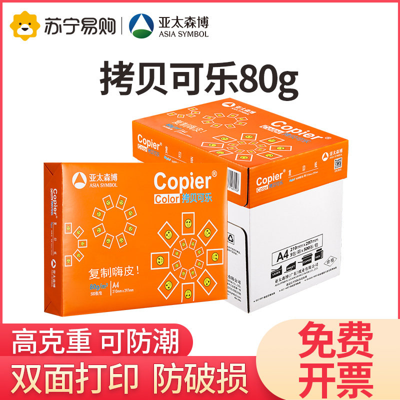 (Asia Pacific Senbo 676) a4 print orange copy Coke 80g A4 copy paper white paper 5 packaging print Suning store 5 packaging a total of 2500 sheets