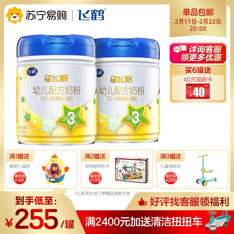 (Feihe 90) Feihe XingFeifan 3 stage infant milk powder 1-3 years old 700g * 2 cans of hydrolyzed protein